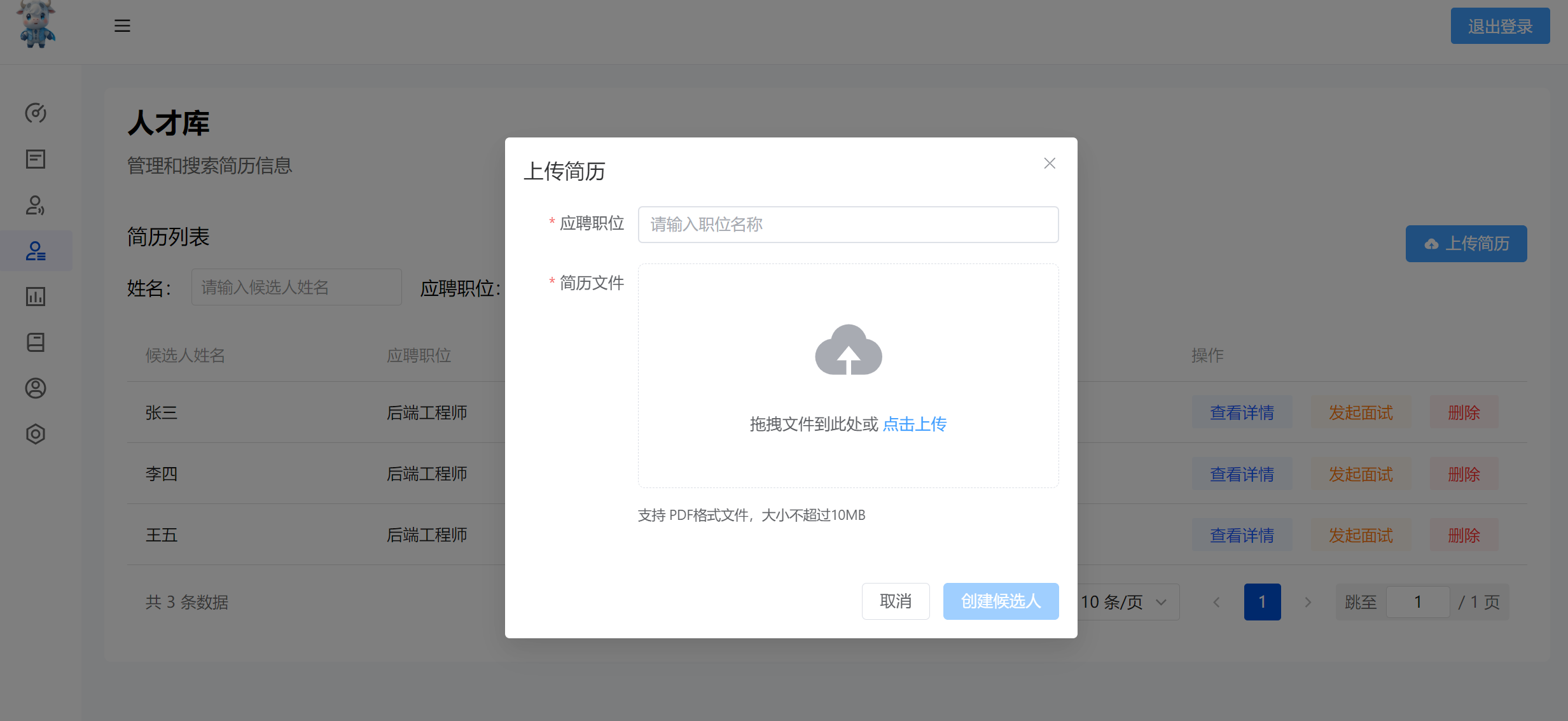 导入候选人