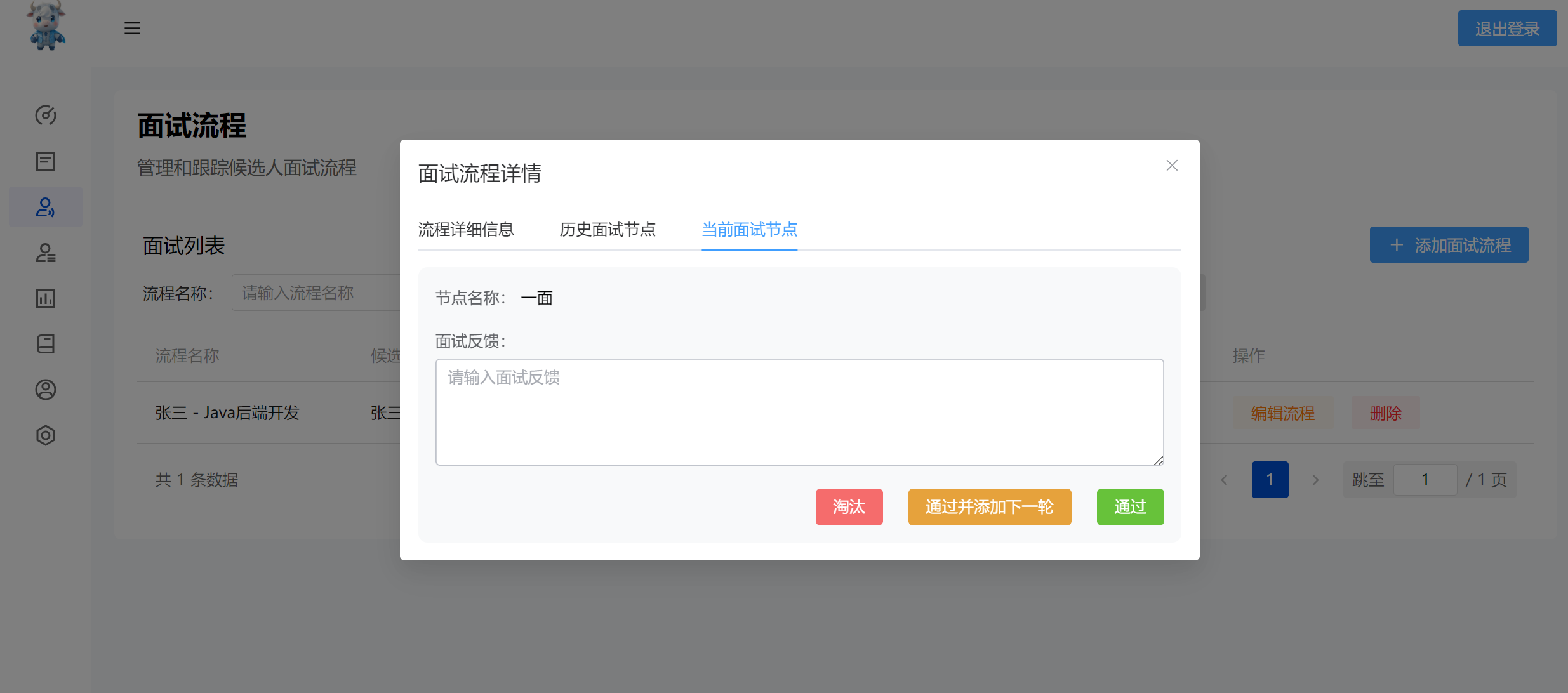 面试反馈