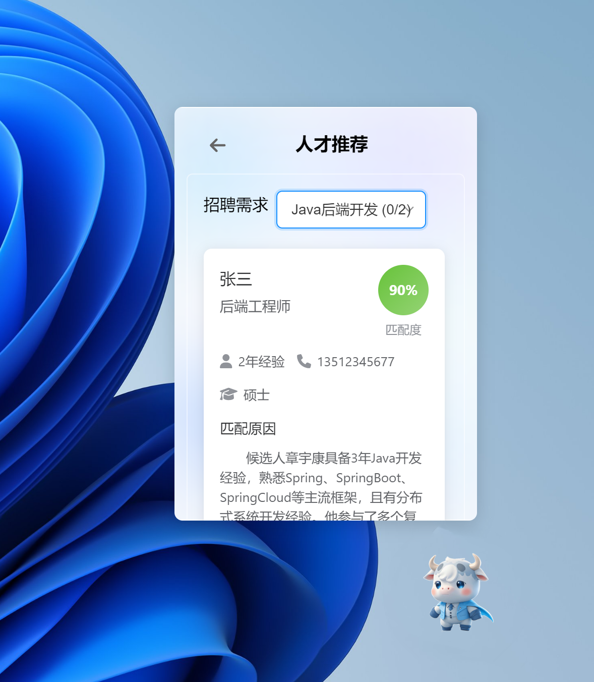 人才推荐