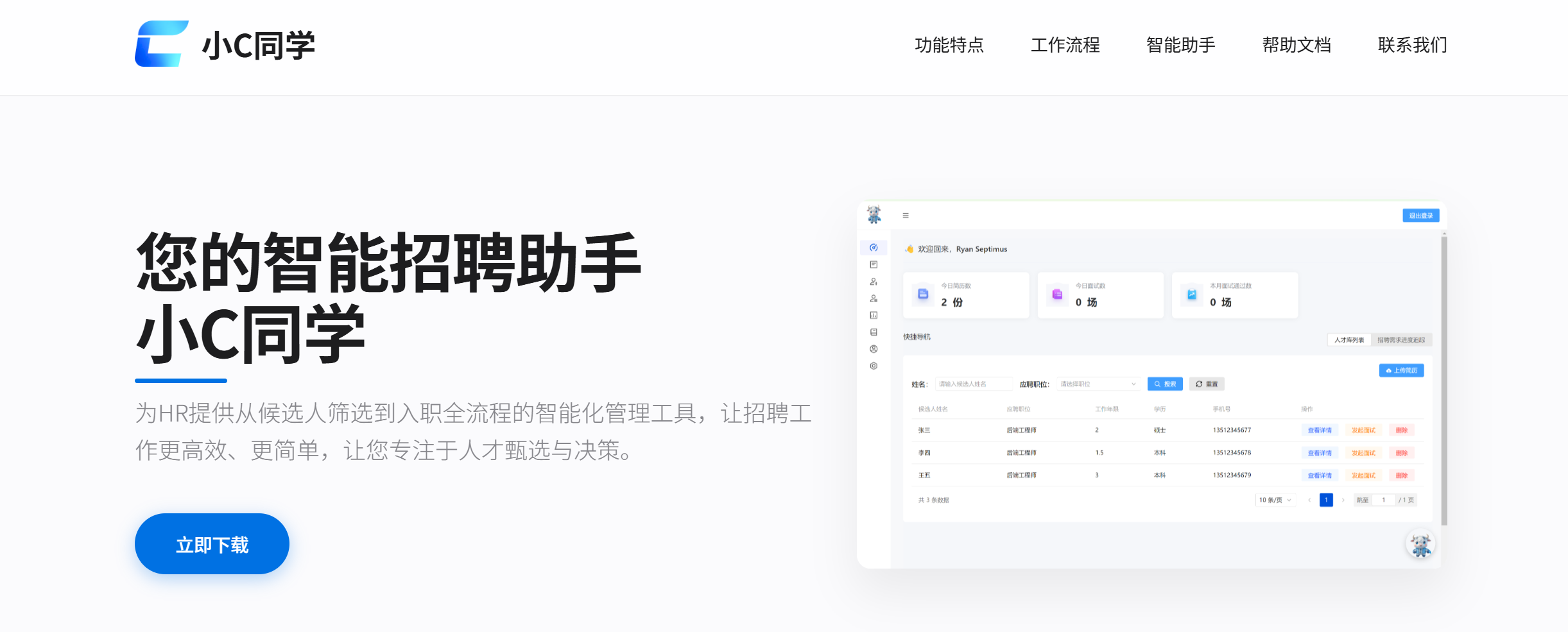 下载小C同学